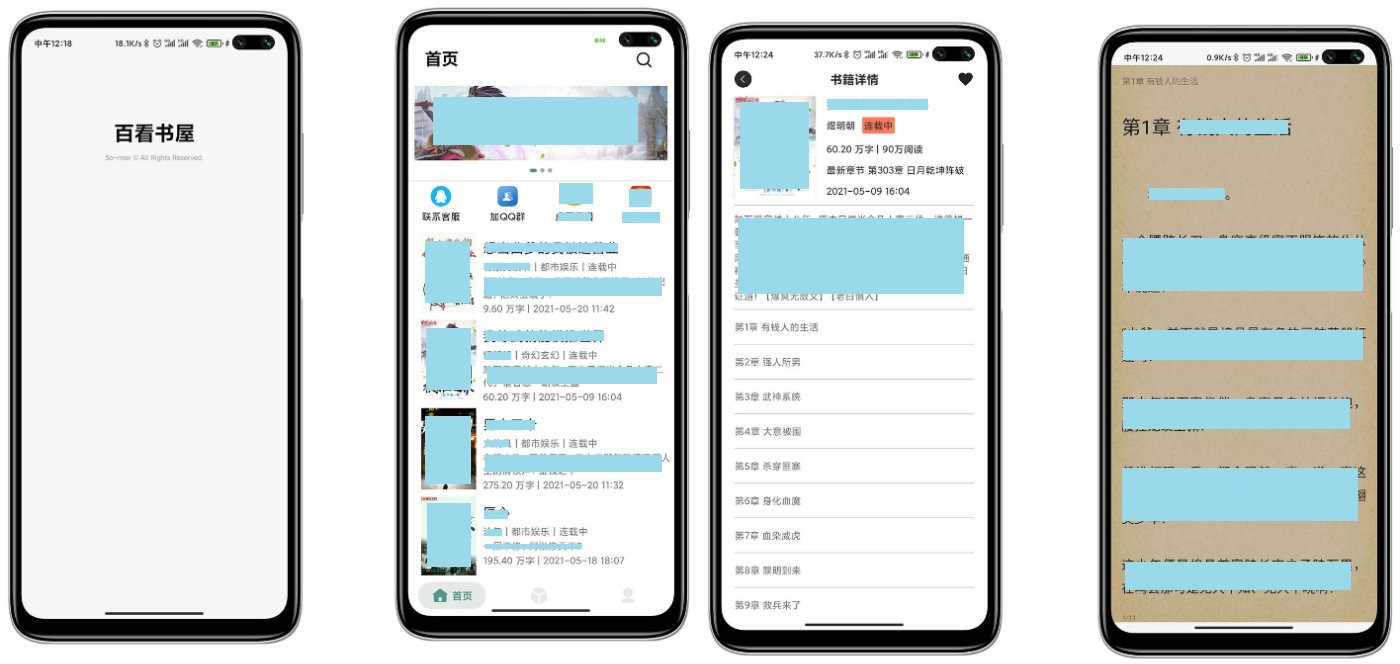 百看书屋V2版本-小说APP网站源码运营版+在线采集+10完本小说数据库
