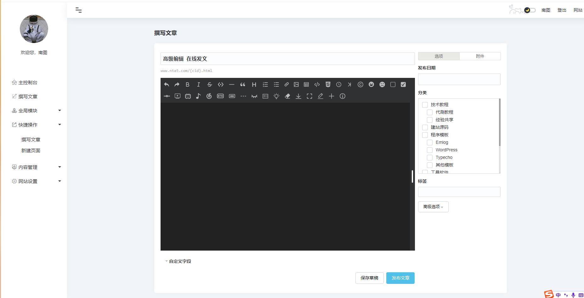 好用的Typecho系统后台模板