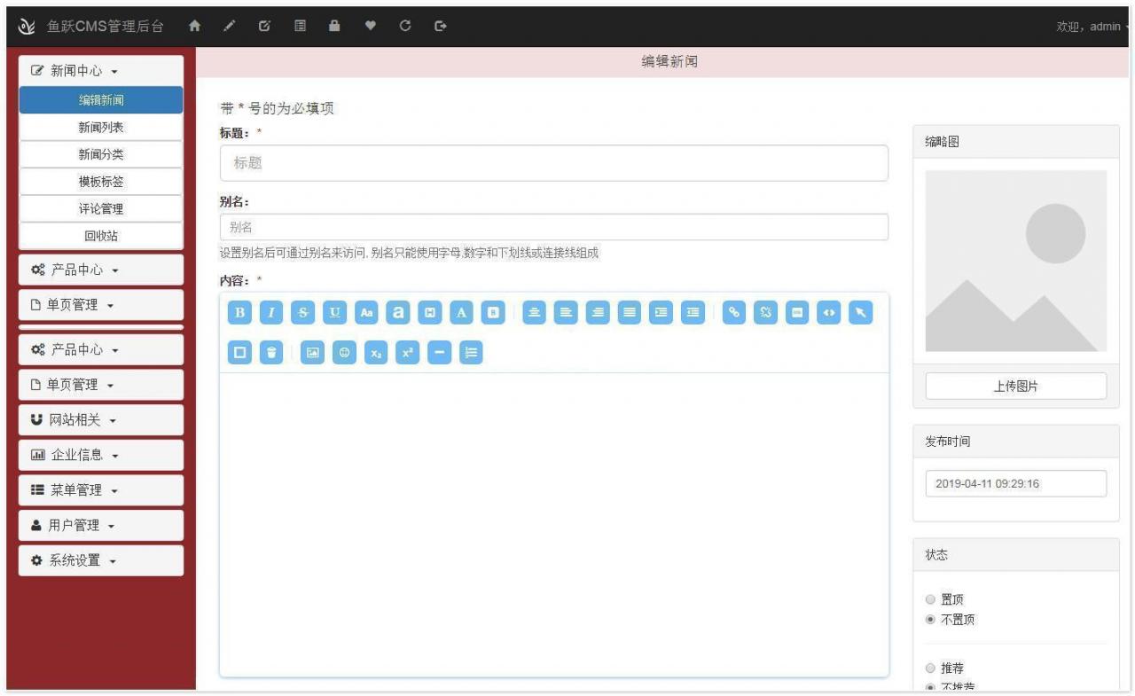 开源轻量级企业内容管理系统-鱼跃CMS v2.0.0