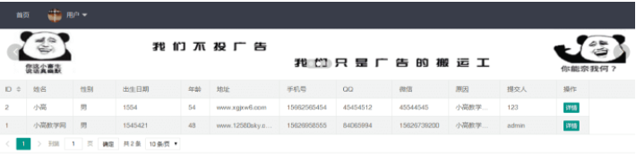 一页纸黑名单排行榜网站源码