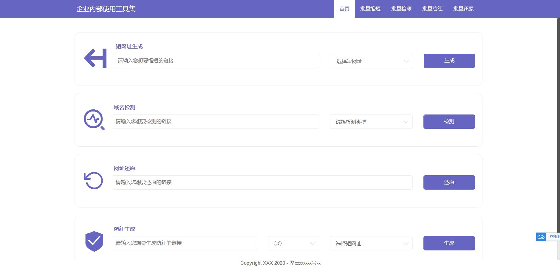 短网址域名防红四合一前端源码