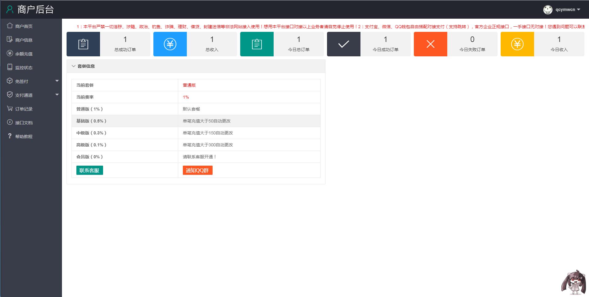 个人免签码支付源码+监控APP【站长亲测】个人免签码图片
