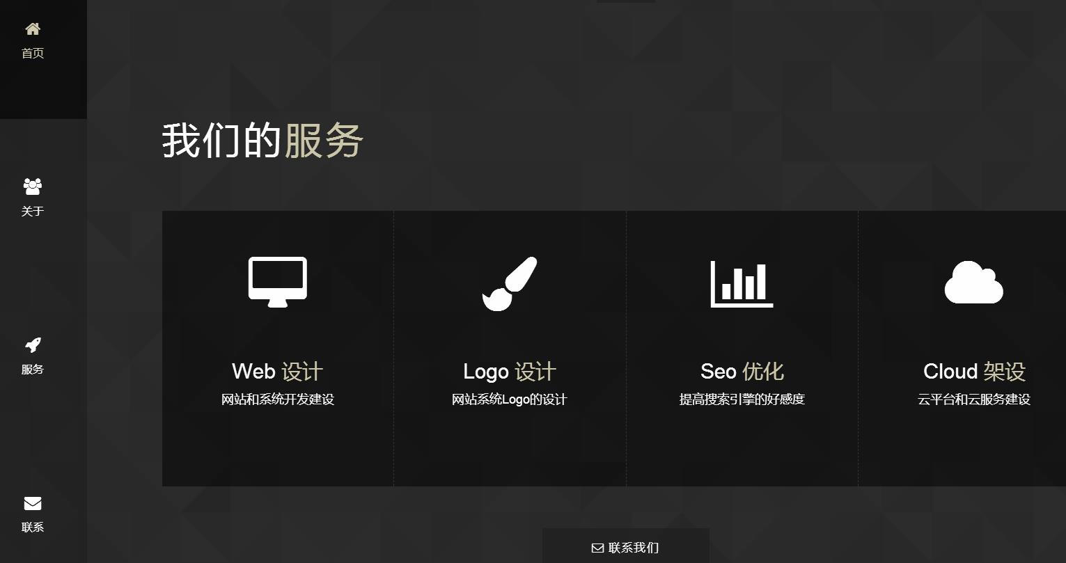 黑色简约团队介绍页漂亮源码