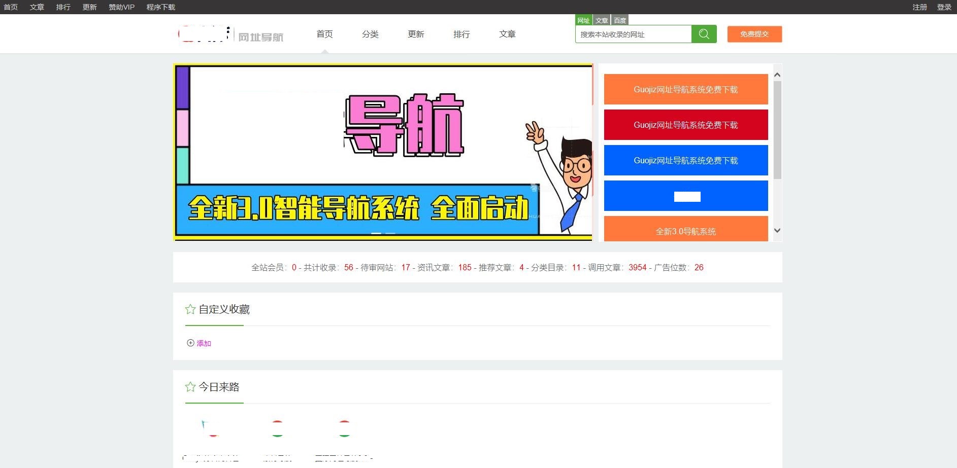 Guojiz网址导航系统PHP网站源码