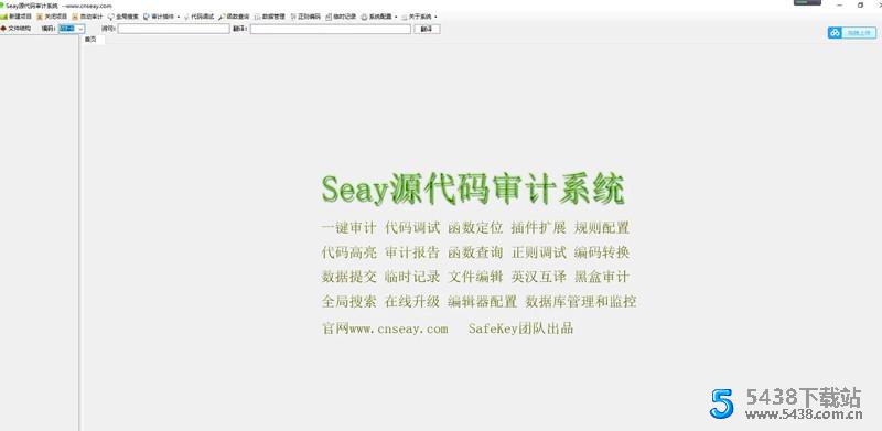 SEAY代码审计系统源码 