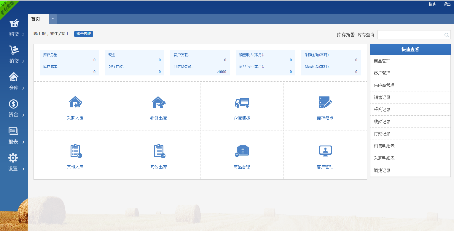 企业办公采购|进出货仓库销售管理系统源码