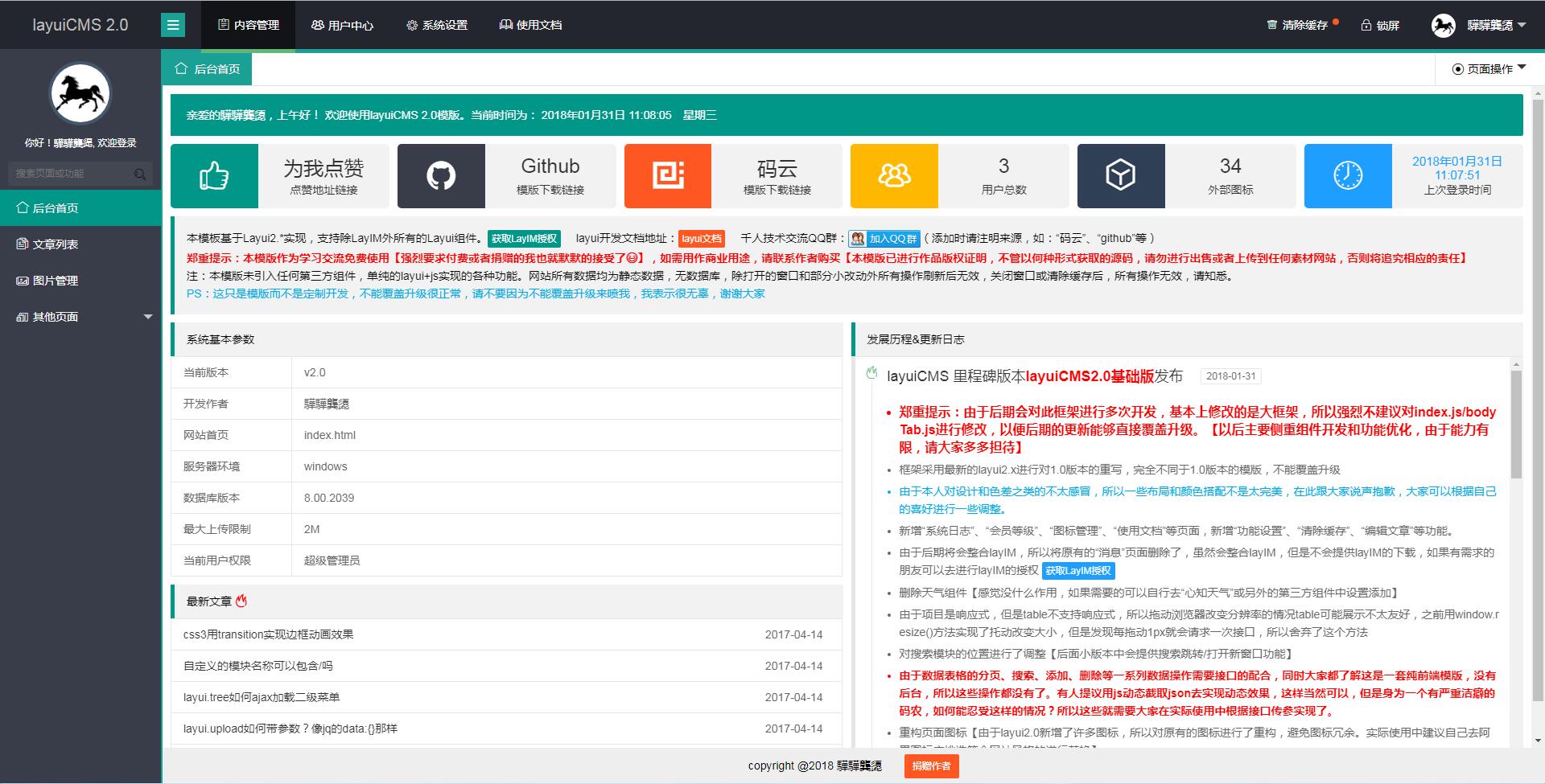 基于layuicms的升级和优化，同样支持响应式，并且比layuicms支持度更好