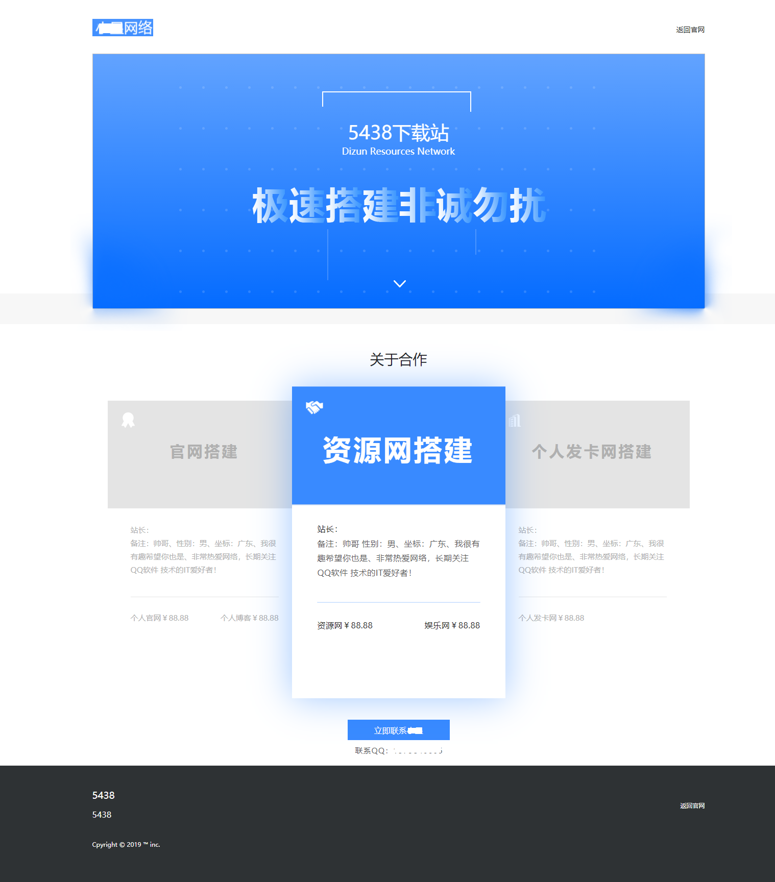 介绍页引导页业务网搭建网站源码