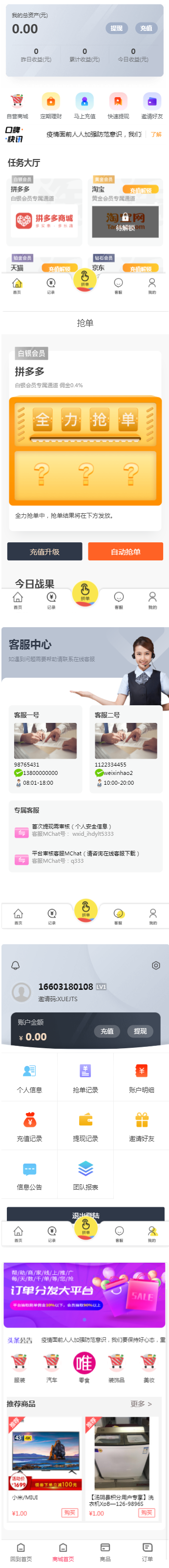 V10抢单系统 拼多多-唯品会-京东-淘宝-自动抢单平台-区块链系统PHP源码 Thinkphp内核