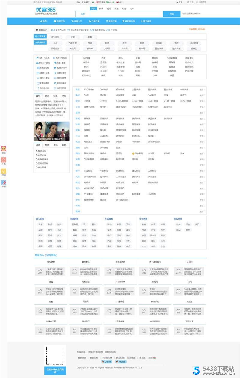 PHP网站分类目录管理系统源码 优客365网址<span class='h-light'>导航</span>系统V1.4.5