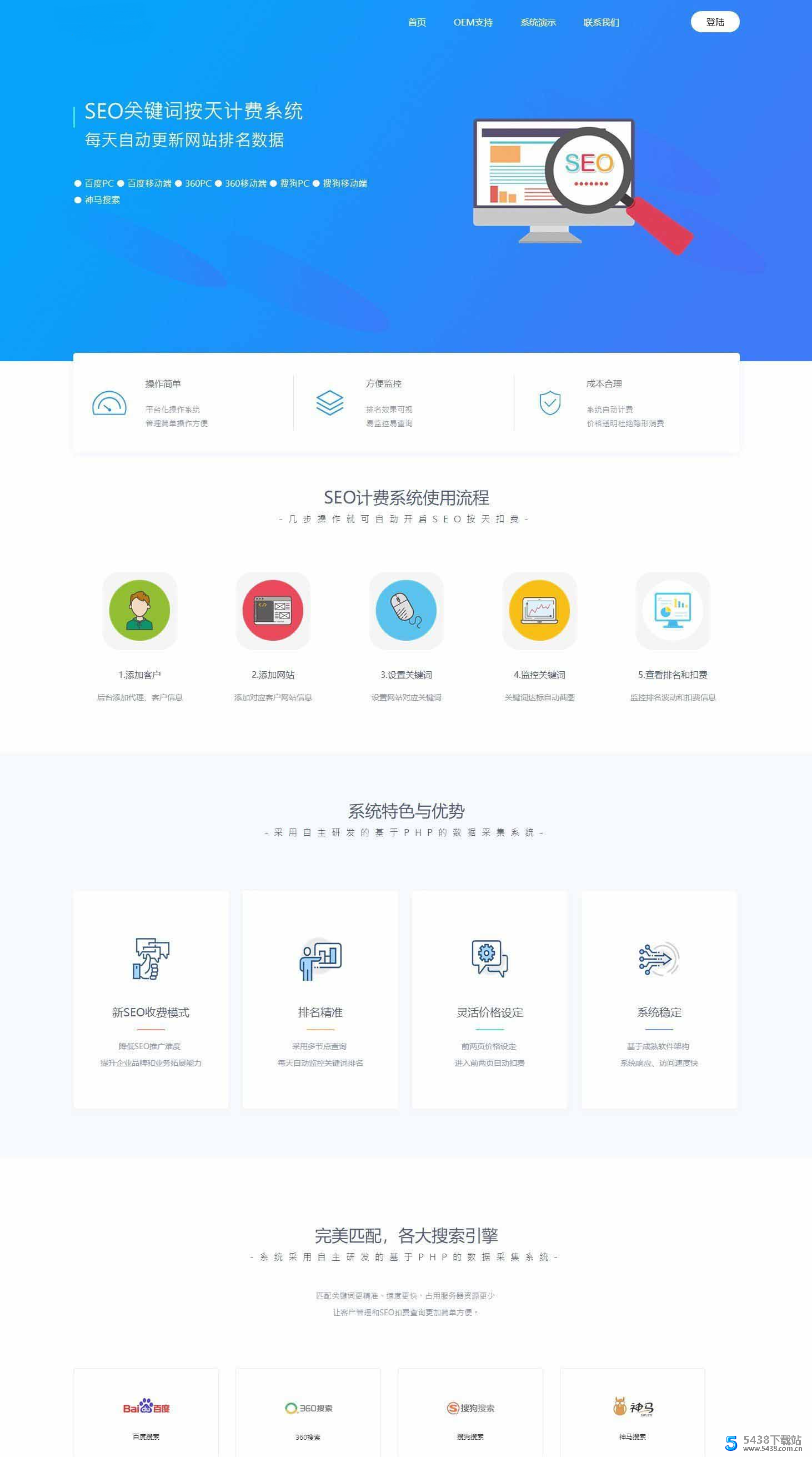 2021版SEO计费系统的源码