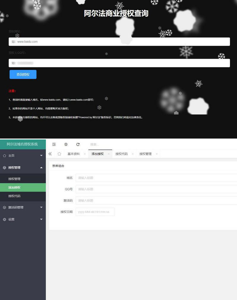 PHP阿尔法域名授权系统网站源码