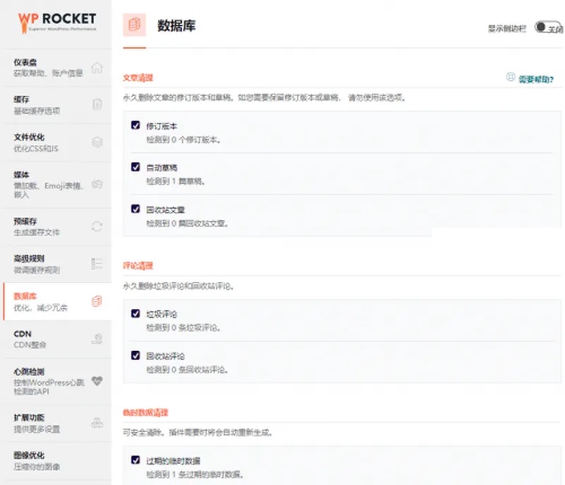 wordpress全站优化加速插件-wp-rocket-v3-7汉化版设置教程-1-500x430.jpg