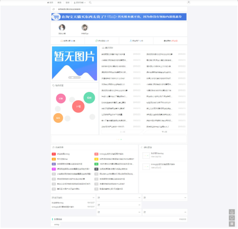 emlog简约系模板无需授权