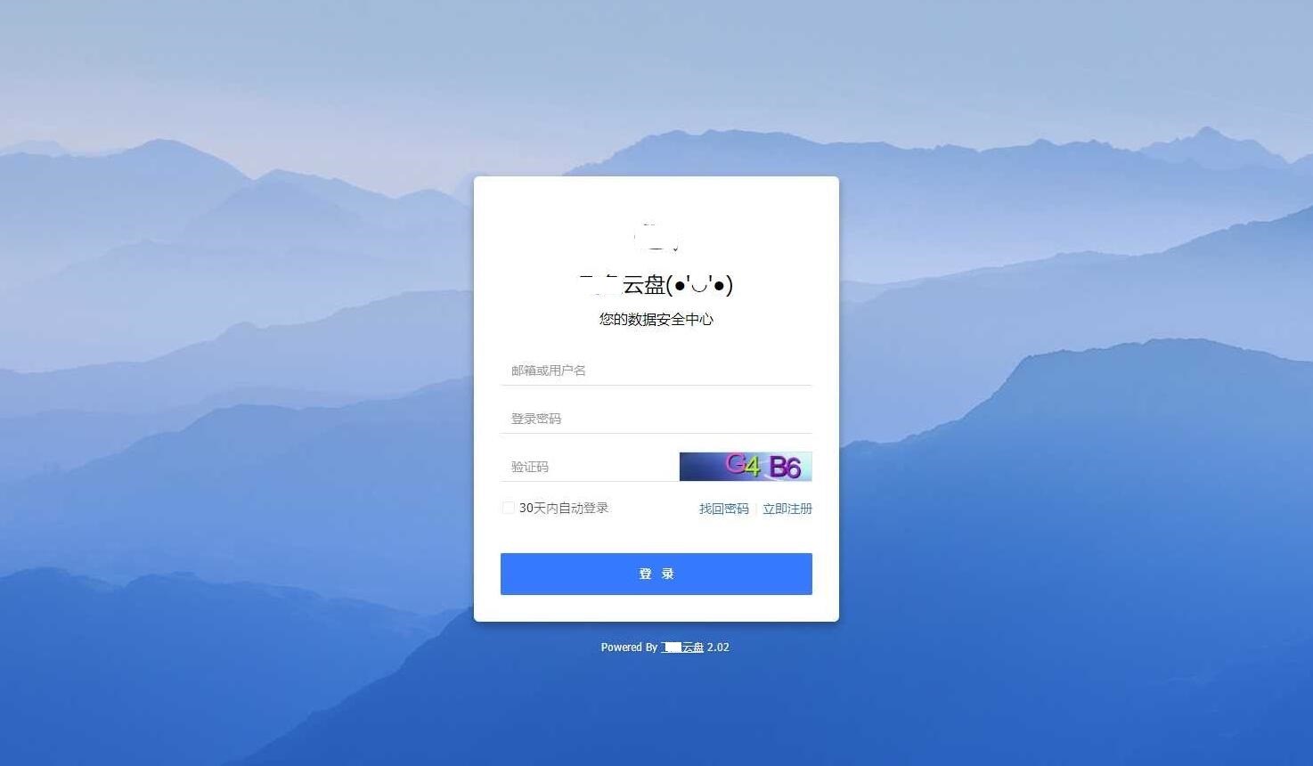 dzzoffice网盘文件分享系统源码