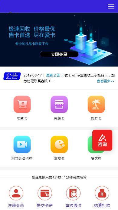百分百储值卡回收网站源码+手机模板