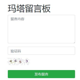 玛塔php留言板源码