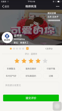 服务评价小程序功能模块源码V2.2.0