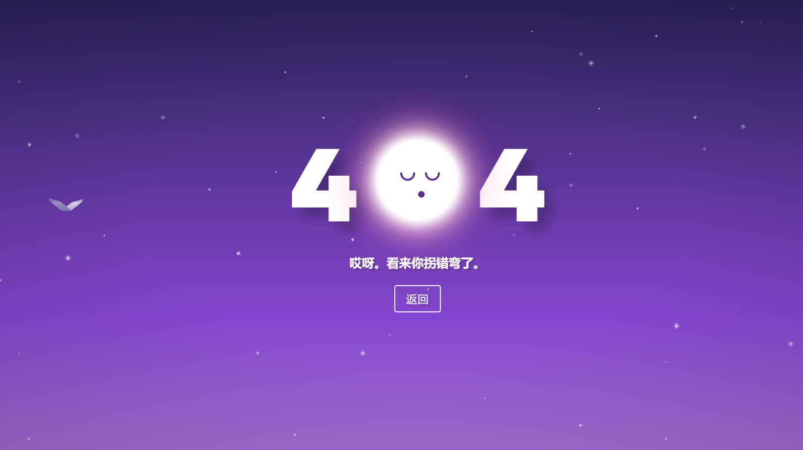 非常可爱的紫色动态星空月亮网站404页面源码