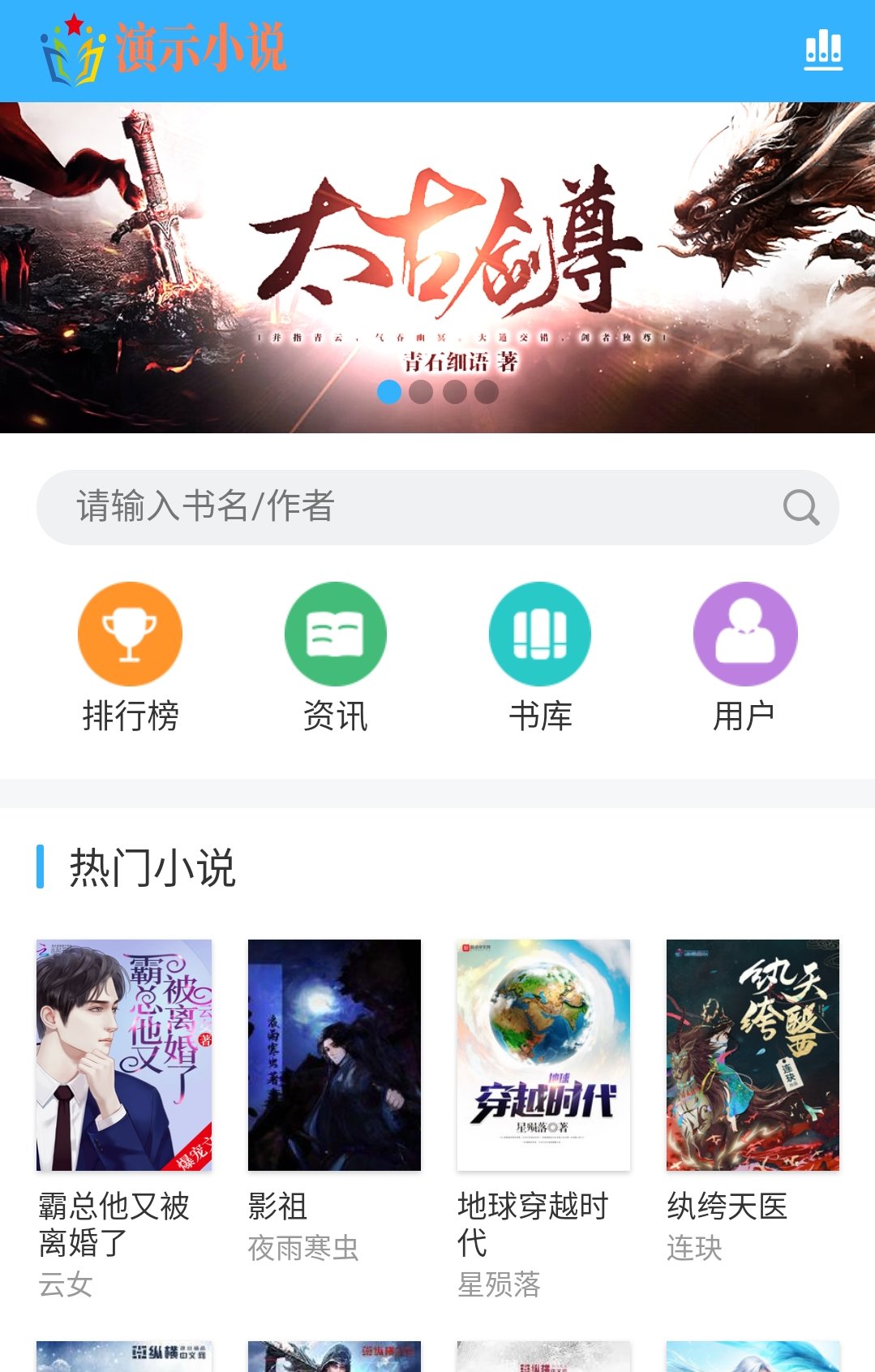 自带采集规则的<span class='h-light'>小说</span>程序源码