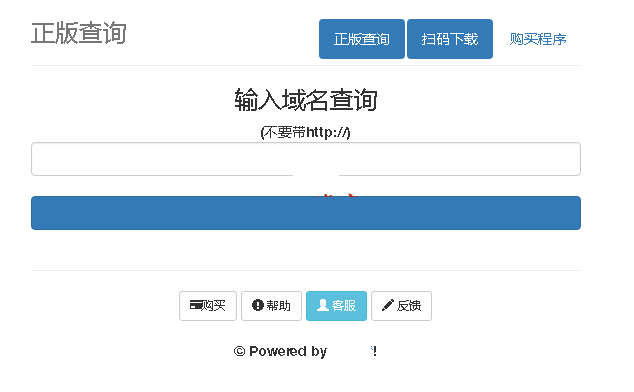 彩虹域名授权平台系统正版源码 带下载更新功能