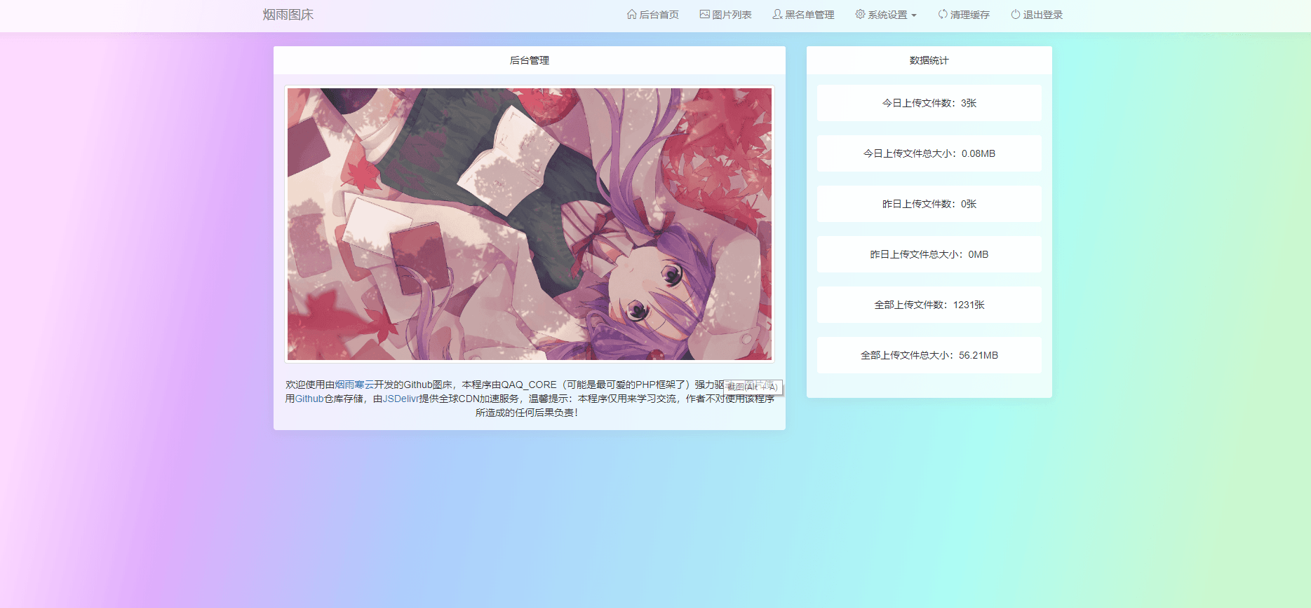 烟雨图床v2.1.3正式版源码