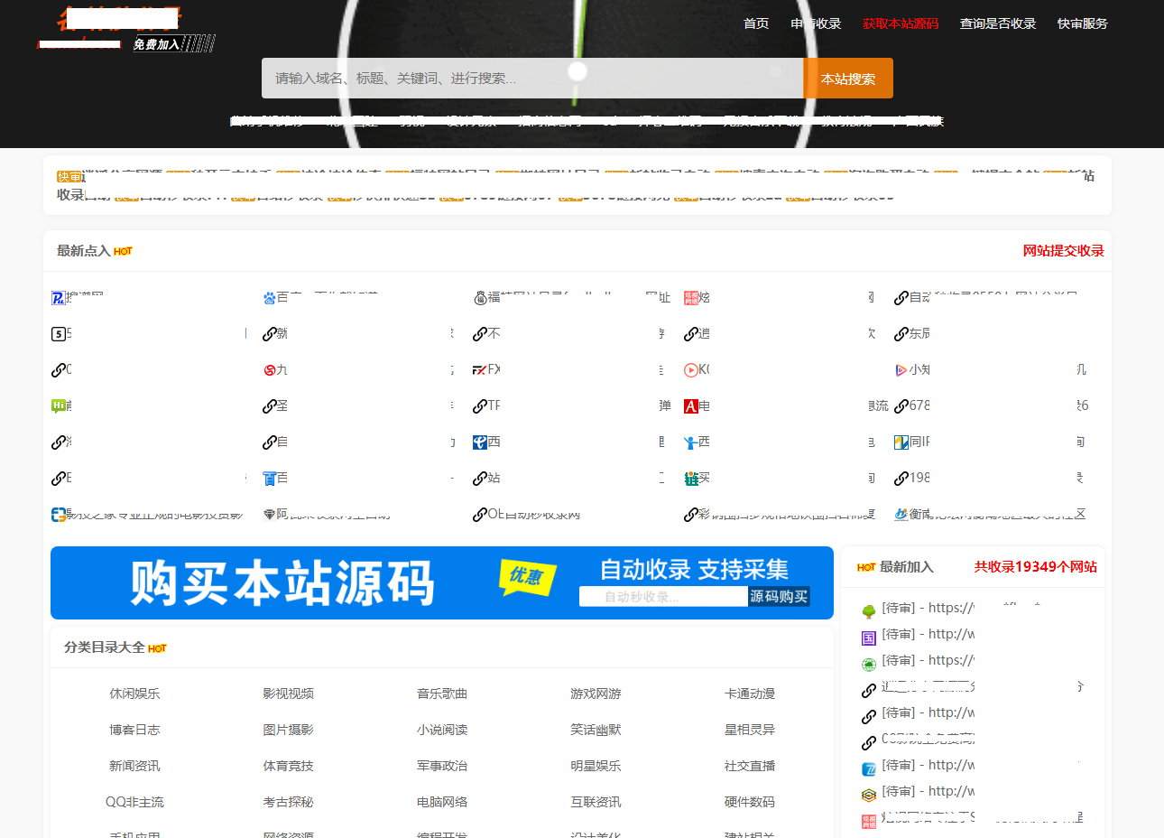 自动秒收录导航php源码