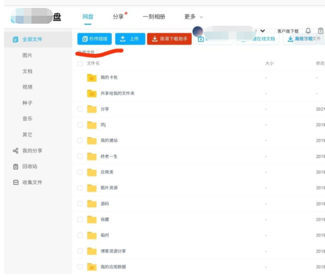 百度网盘秒传链接生成和提取教程