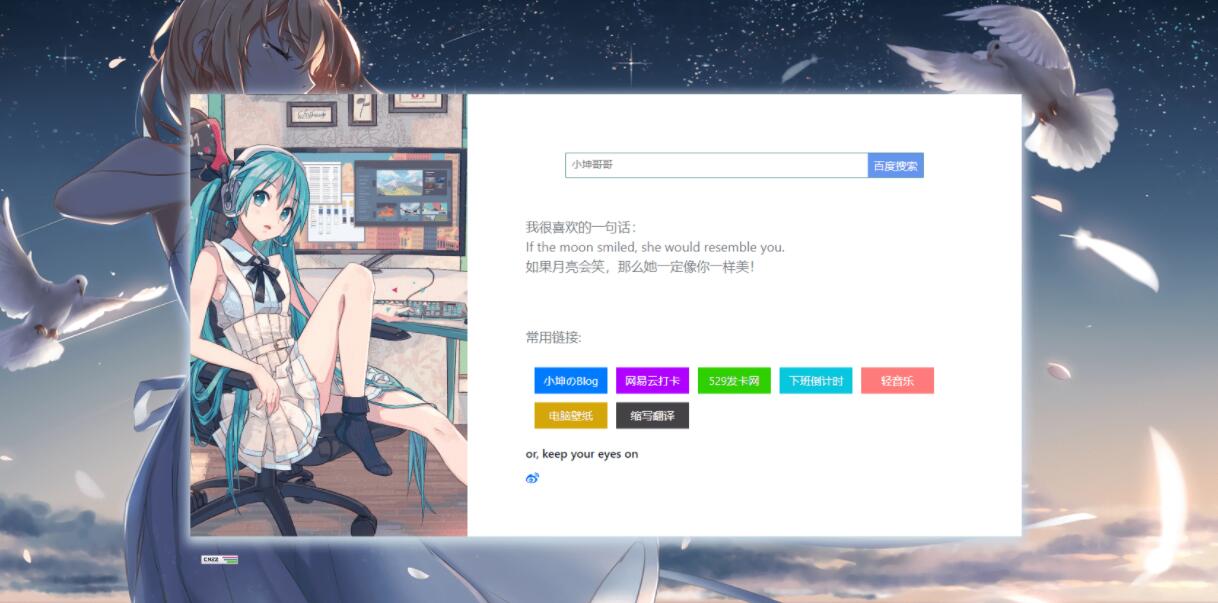 二次元<span class='h-light'>导航</span>源码简约引流页