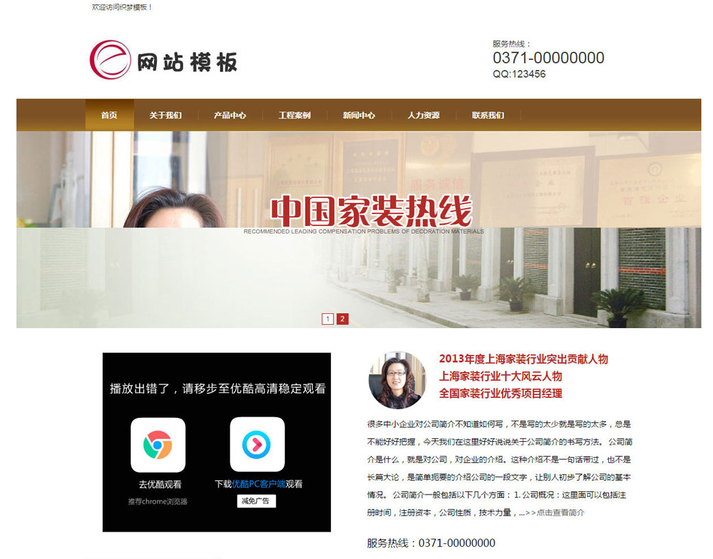 红色居家装饰类公司网站模板