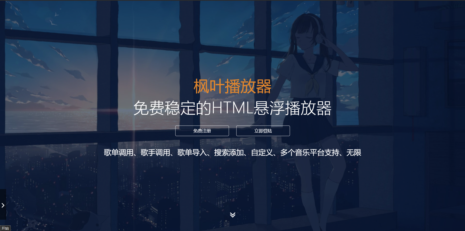 XPlaye/文曲兰/梨花带雨播放器程序开源