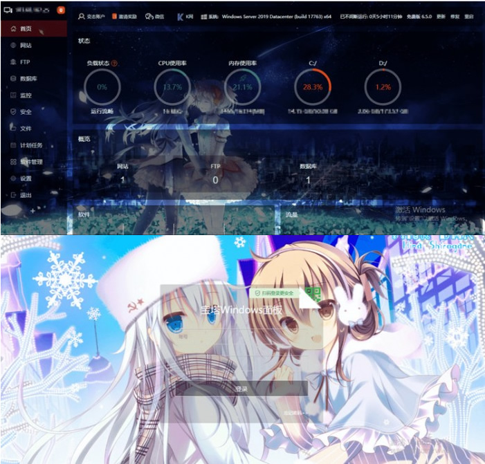 宝塔bt控制面板美化模板