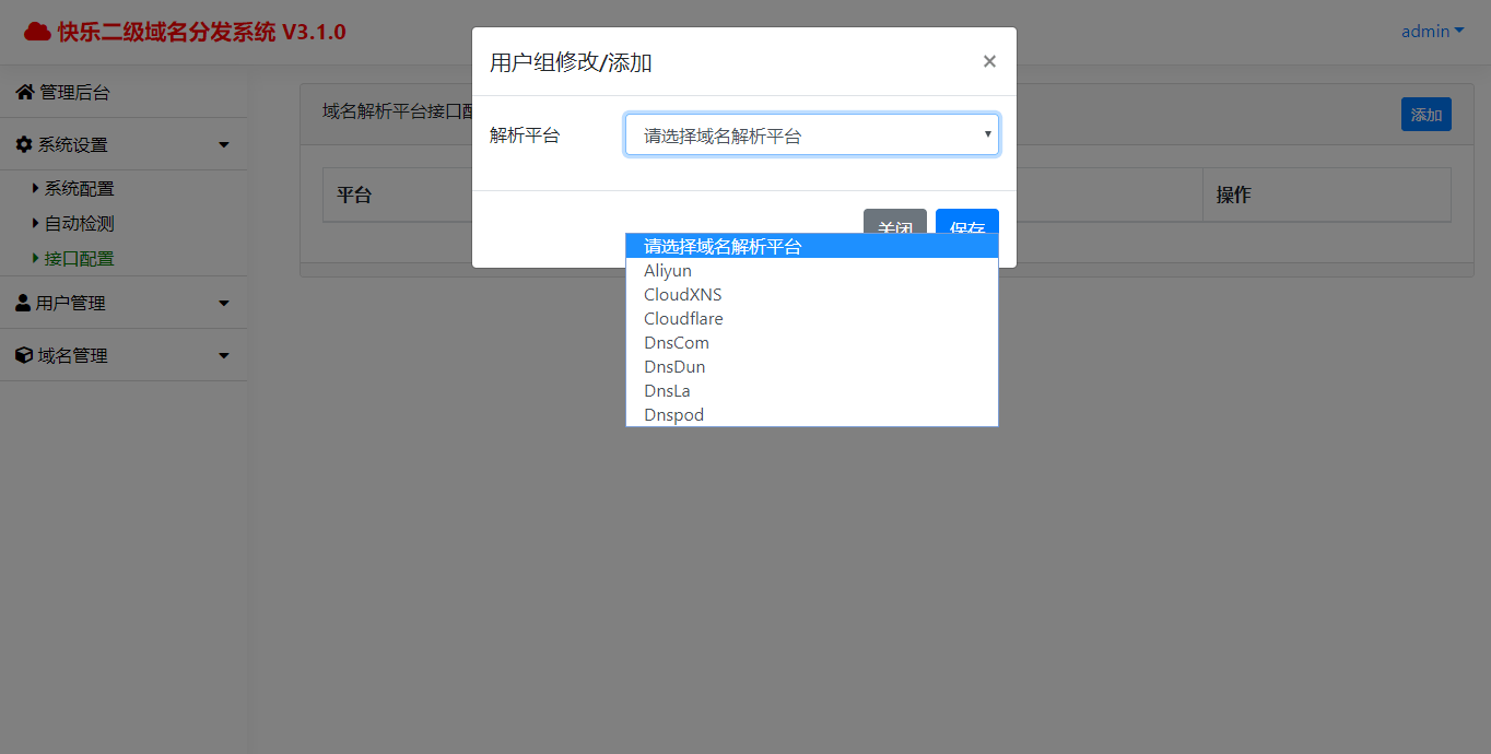快乐二级域名分发源码
