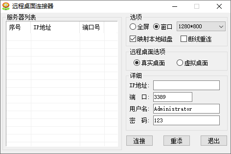 3389远程桌面连接管理工具源码