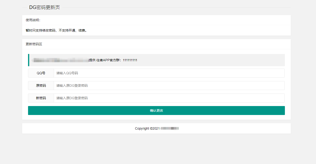 layui爱准挂更新密码静态WEB页(临时)