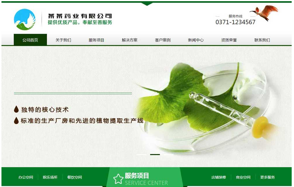 绿色医药行业网站通用模板