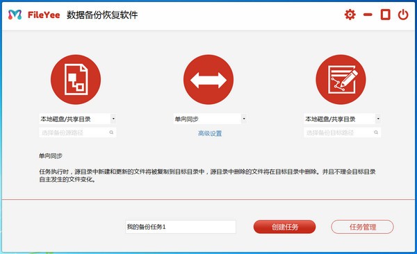数据备份恢复软件FileYee v3.0.6.1