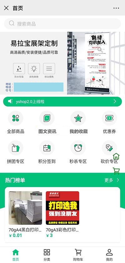 前后端分离多功能商城系统yshop v3.1.3源码