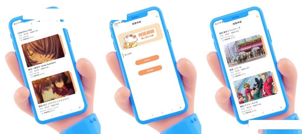 搜番神器v2.11.2-只需图片就能知道哪部番剧