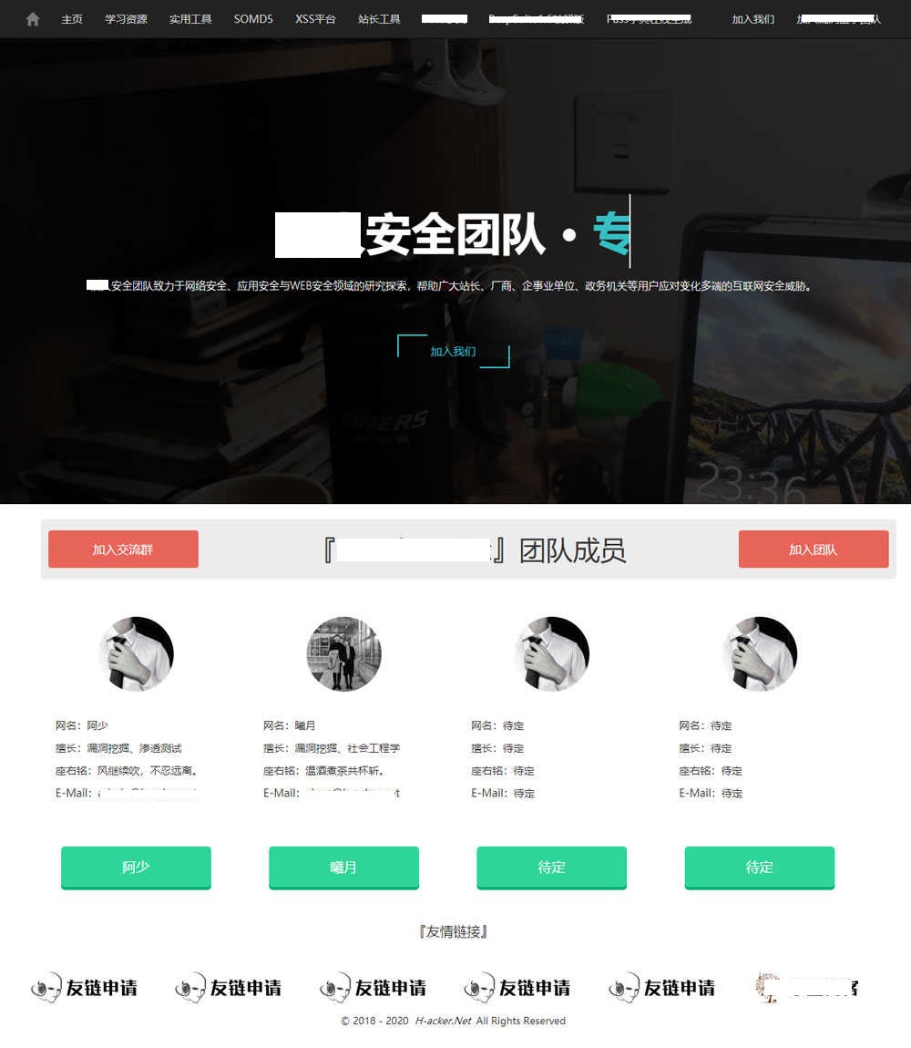 某人安全团队官方html源码