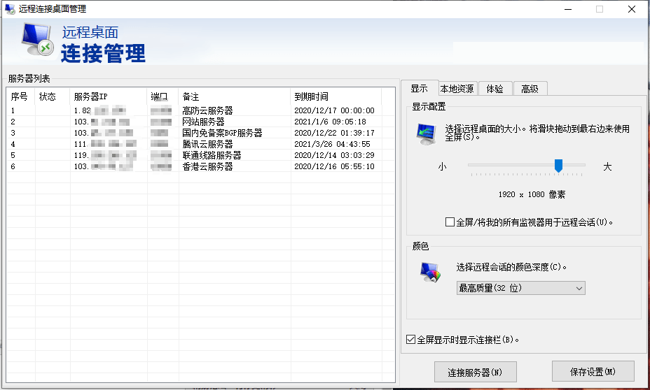 服务器远程桌面管理源码