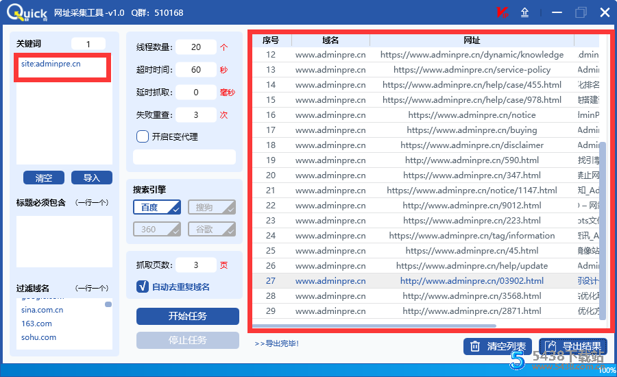 关键词挖掘搜索引擎链接_站内URL抓取工具