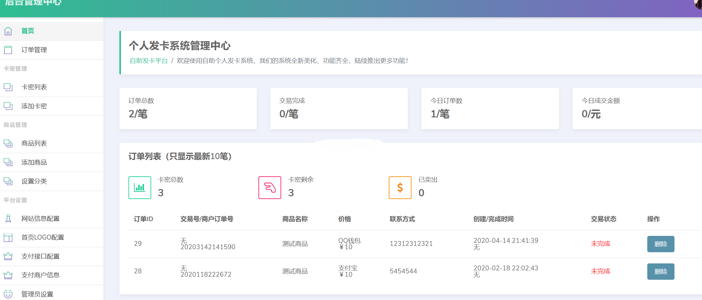 轻量级自适应个人<span class='h-light'>自动发卡</span>源码全开源 附详细图文安装教程