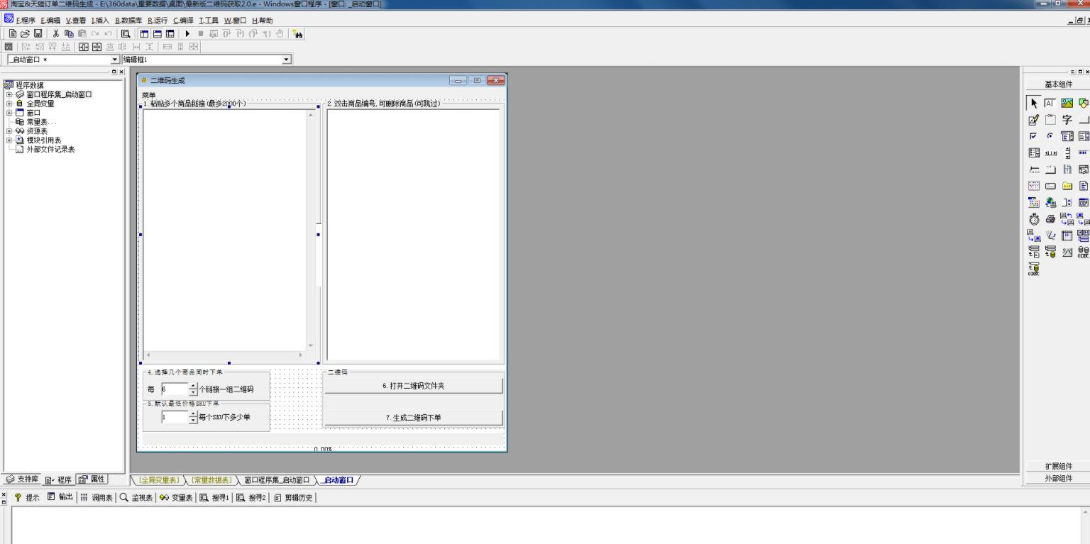 淘宝无痕补单源码 易语言源码