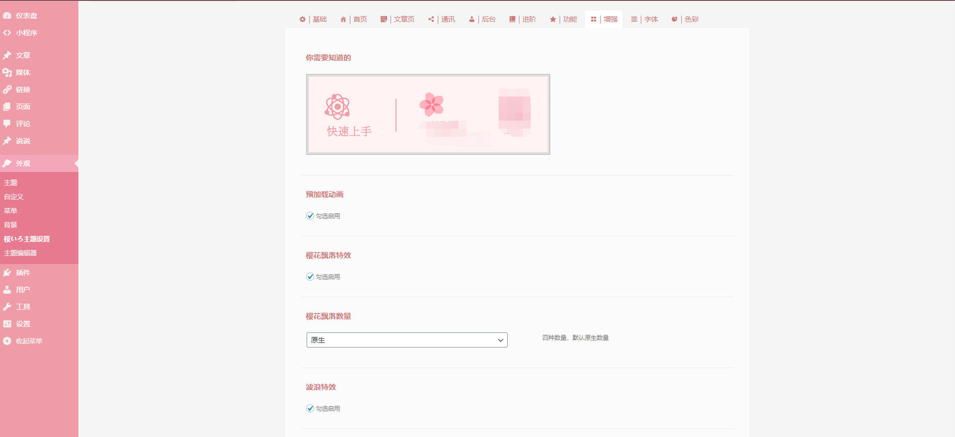 wordpress-Sakurairo美化主题模板