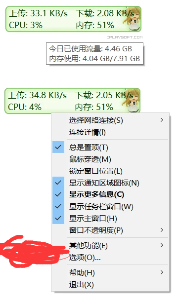 TrafficMonitorr网速流量监控/CPU内存率查看工具