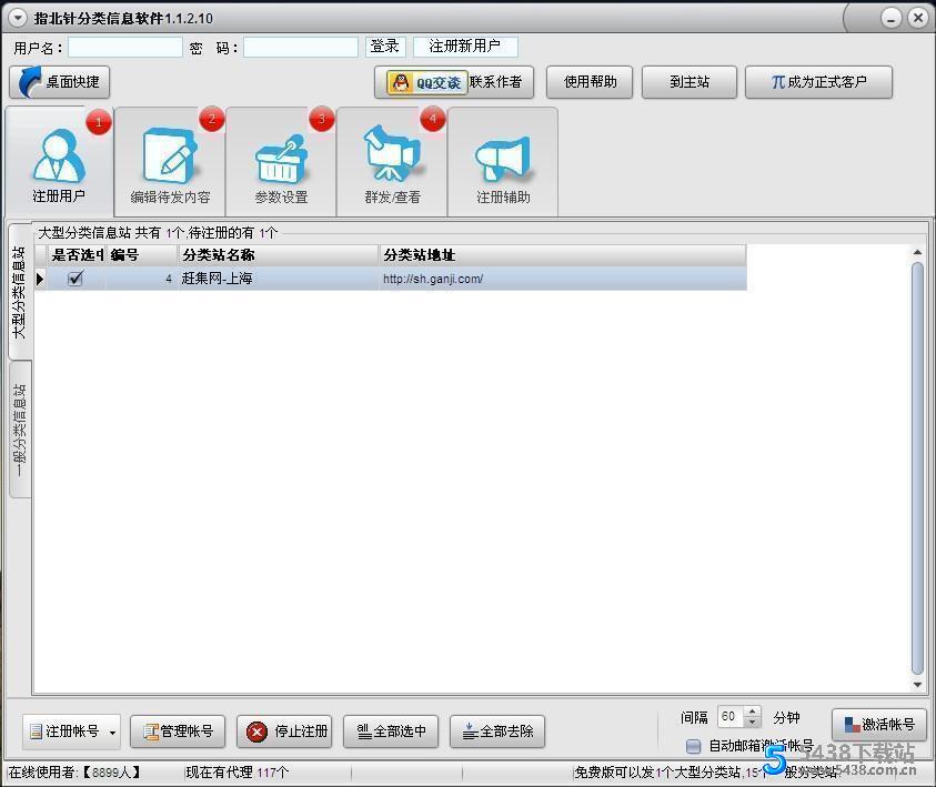 [指北针分类信息软件 v1.5.2.1] 全自动分类信息软件+高效稳定建立SEO外部链接