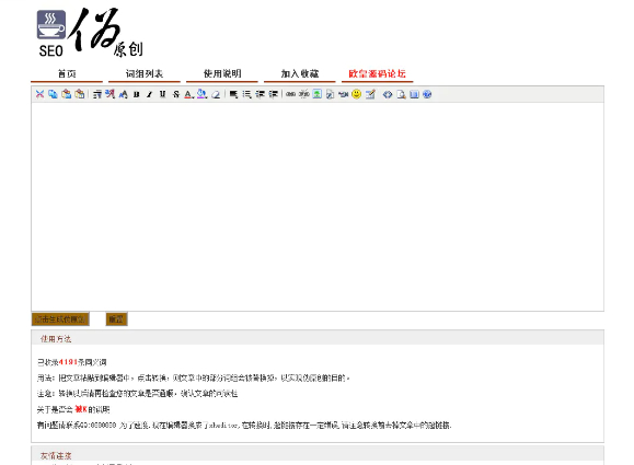 网站SEO文章伪原创在线生成网站源码 PHP源码