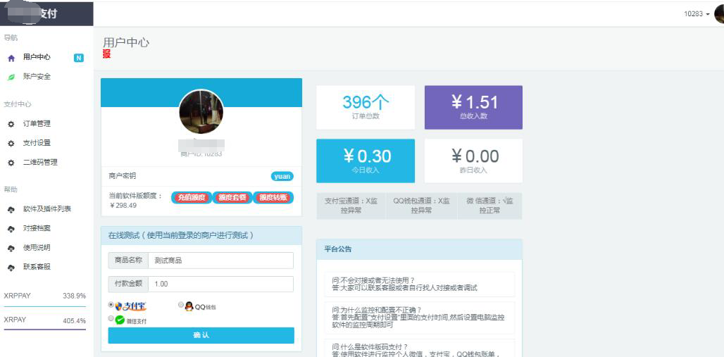 俊城码支付修复版源码