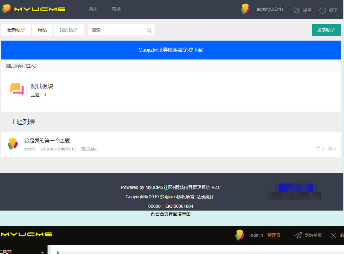 MyuCMS社区+<span class='h-light'>商城</span>内容管理系统